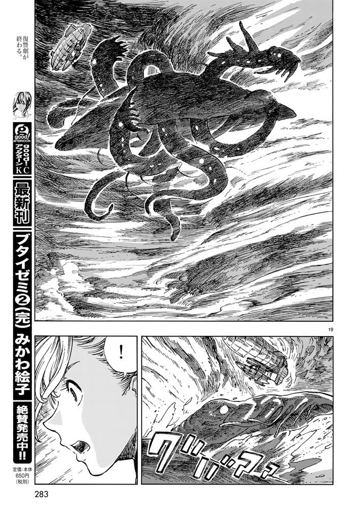Kuutei Dragons Chapter 17 - 21