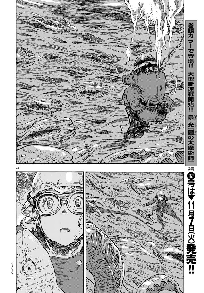 Kuutei Dragons Chapter 17 - 26