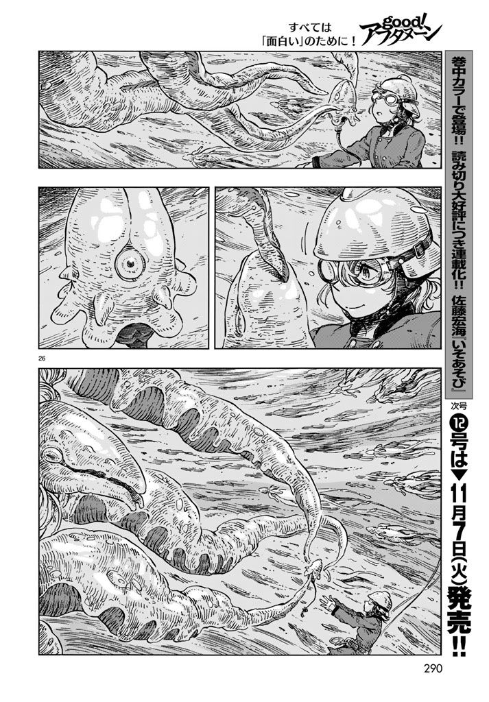 Kuutei Dragons Chapter 17 - 28