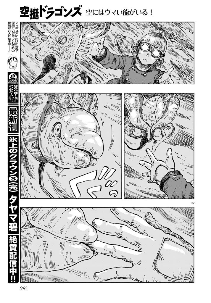 Kuutei Dragons Chapter 17 - 29