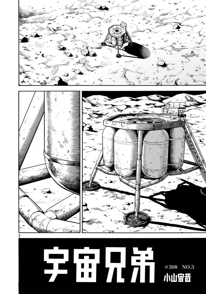 Du Hành Không Gian Chapter 308 - 3