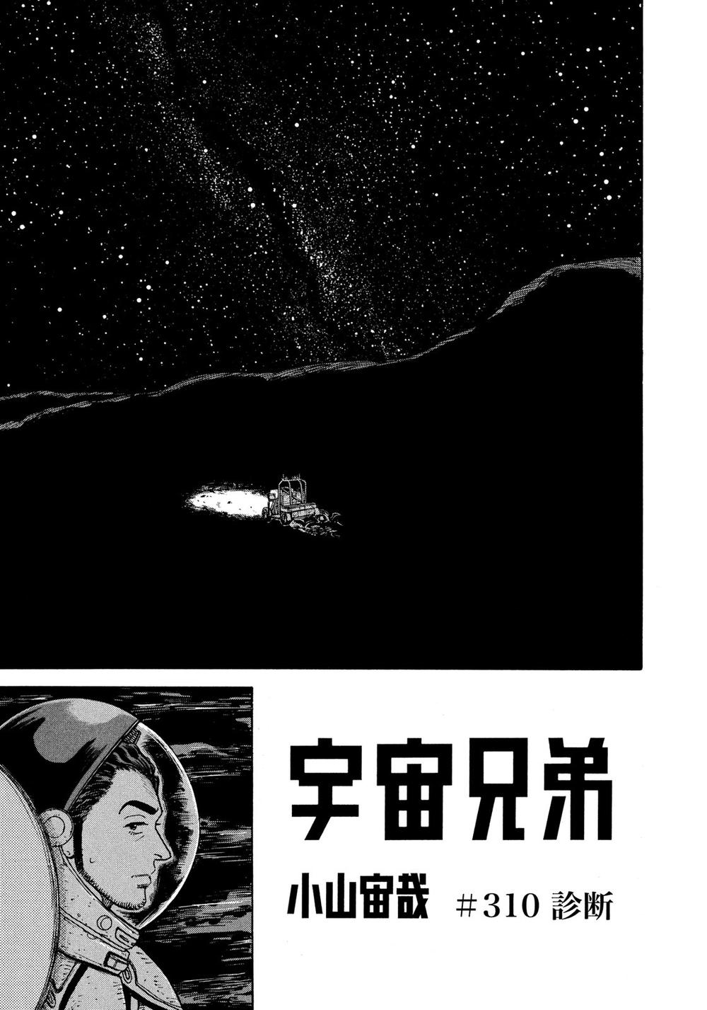 Du Hành Không Gian Chapter 310 - 3