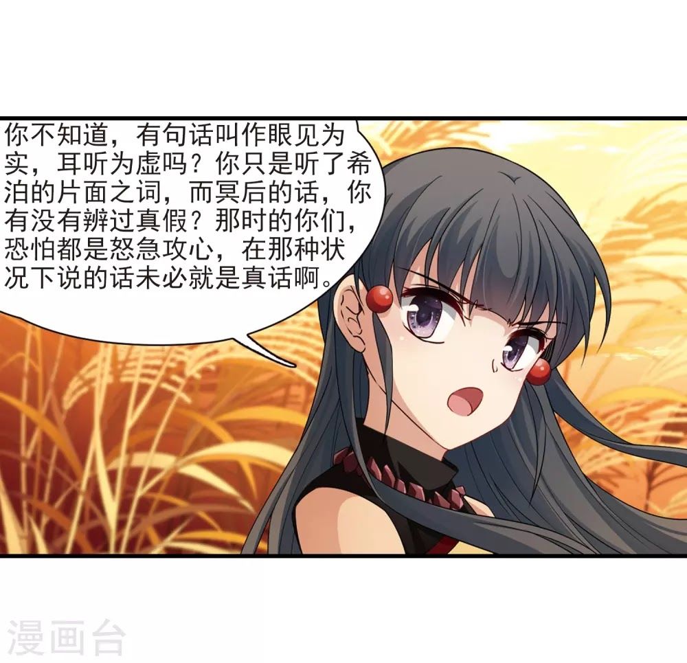 Tầm Trảo Tiền Thế Chi Lữ Chapter 196.3 - 7