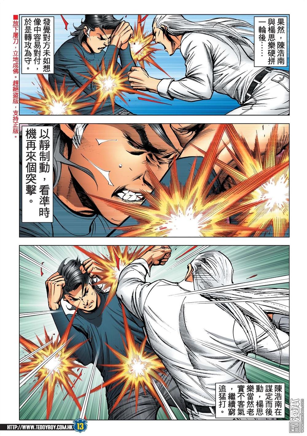 Người Trong Giang Hồ Chapter 2217 - 12