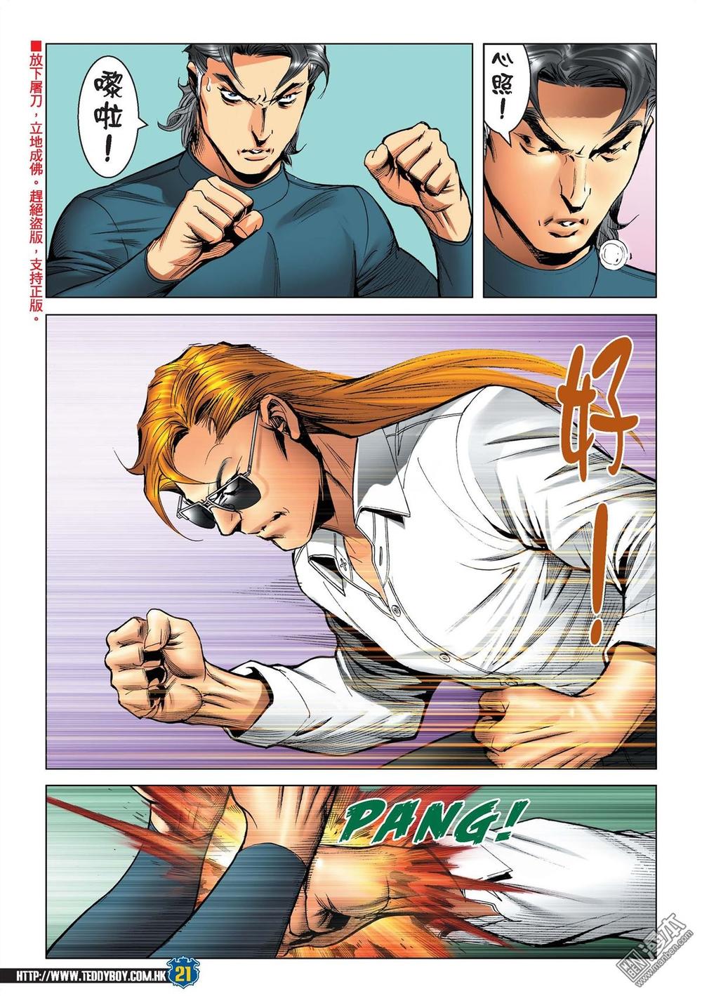 Người Trong Giang Hồ Chapter 2217 - 18