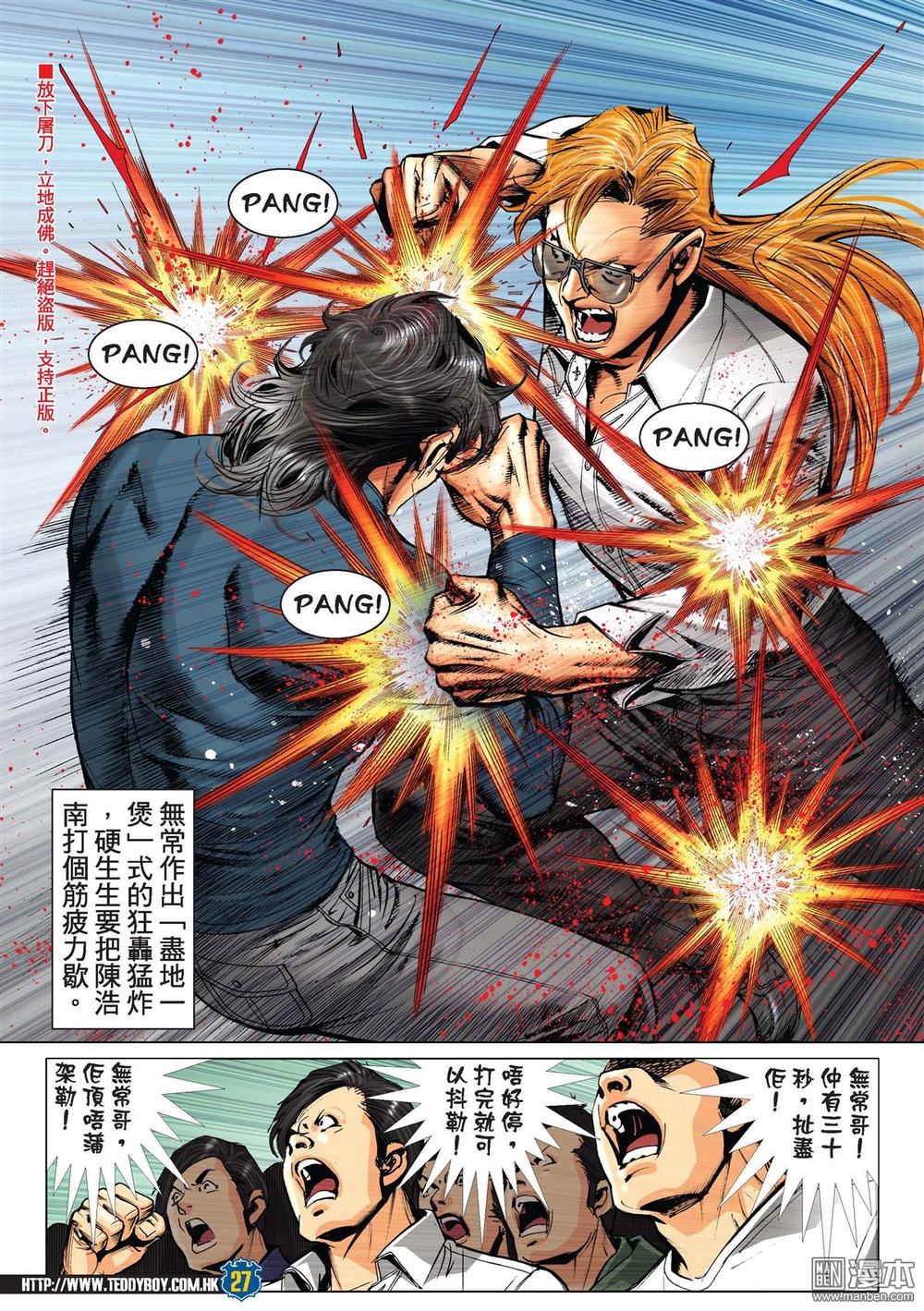 Người Trong Giang Hồ Chapter 2217 - 24