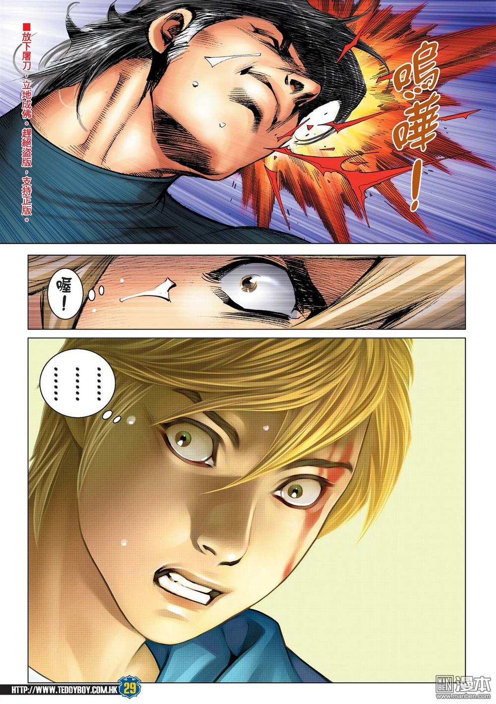 Người Trong Giang Hồ Chapter 2217 - 26