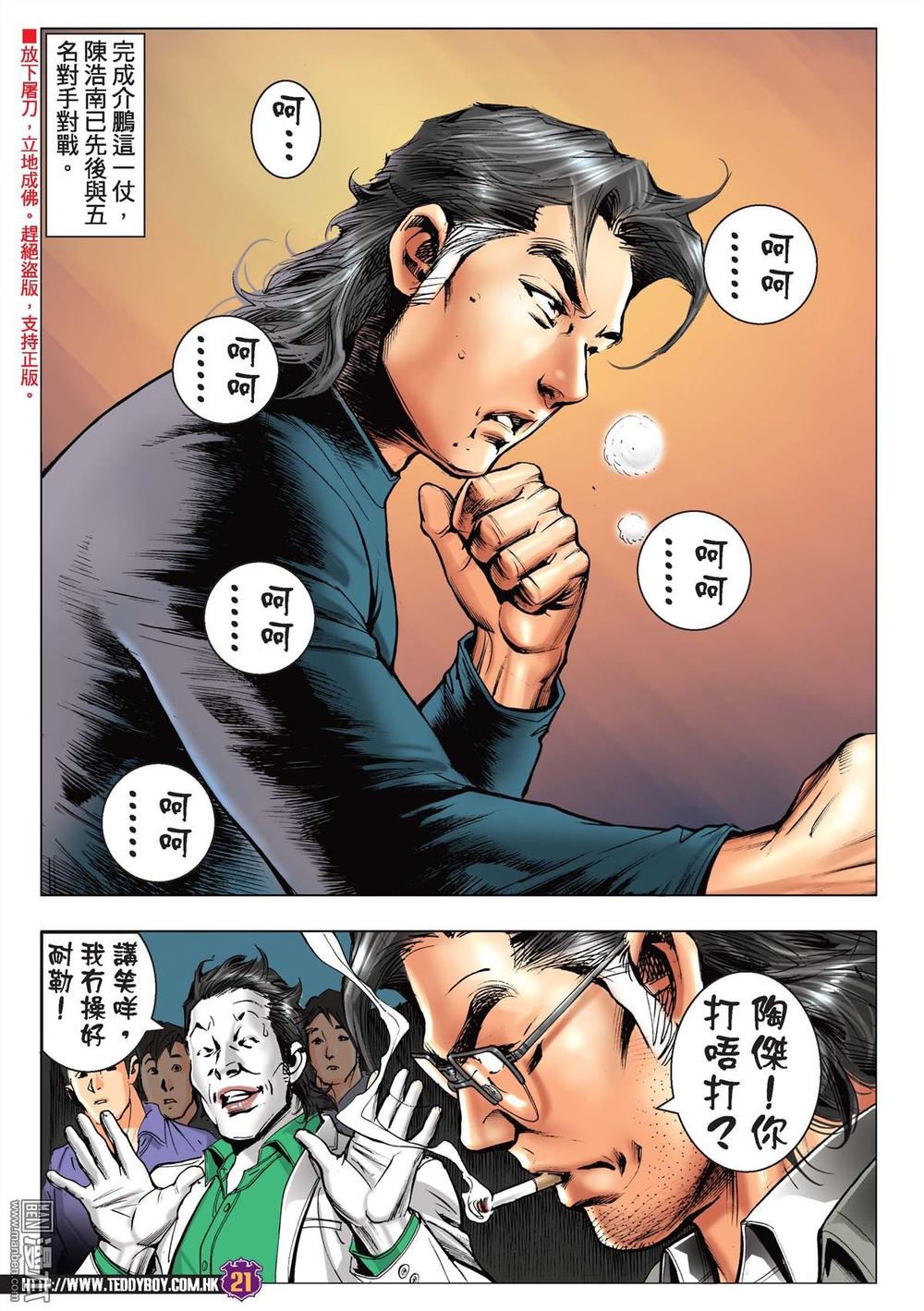 Người Trong Giang Hồ Chapter 2218 - 18