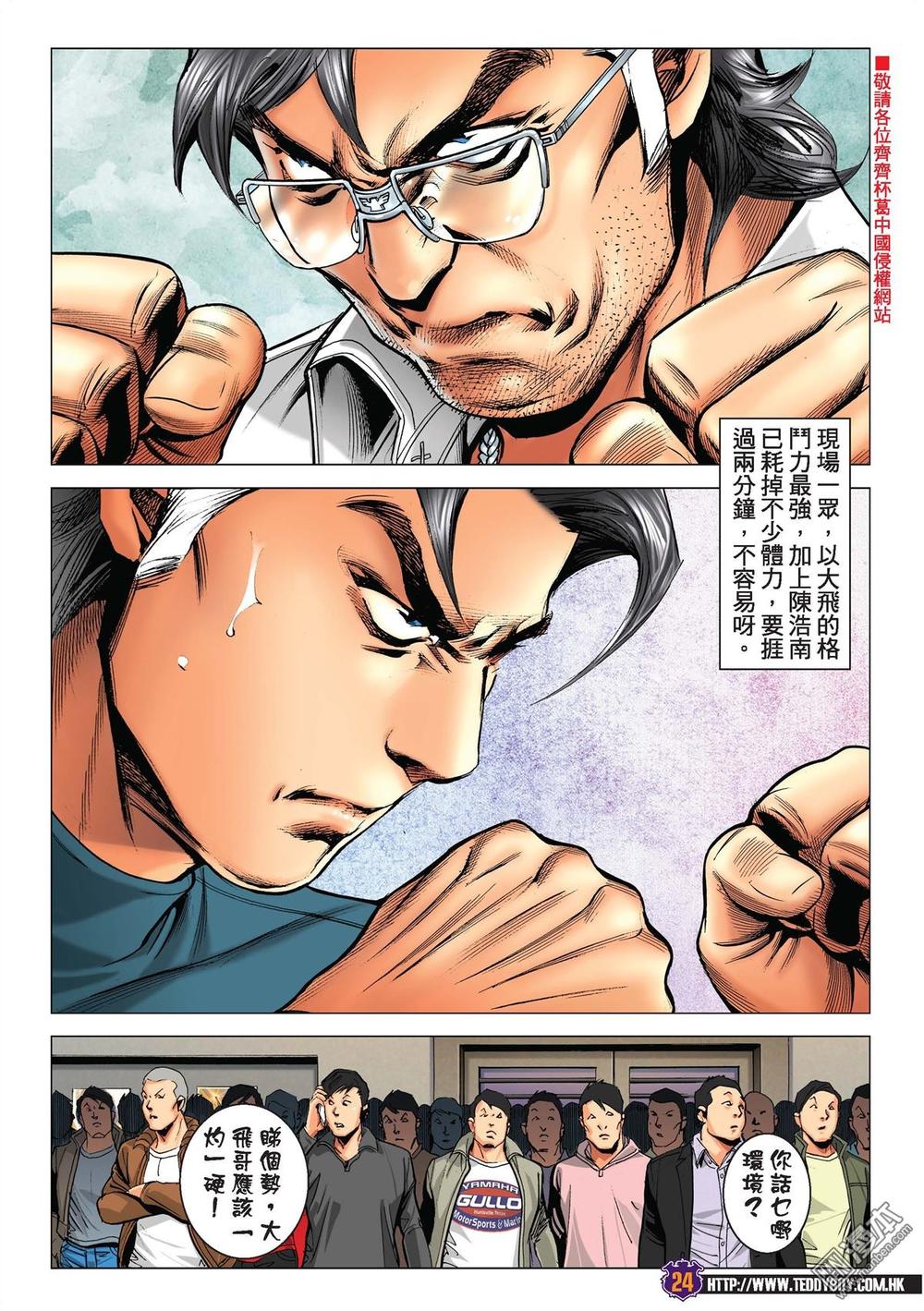 Người Trong Giang Hồ Chapter 2218 - 21