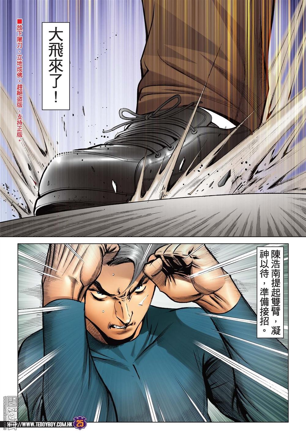 Người Trong Giang Hồ Chapter 2218 - 22