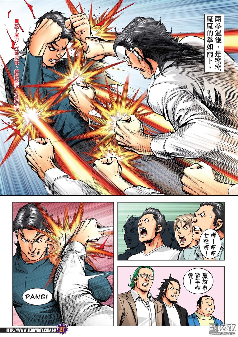 Người Trong Giang Hồ Chapter 2218 - 24