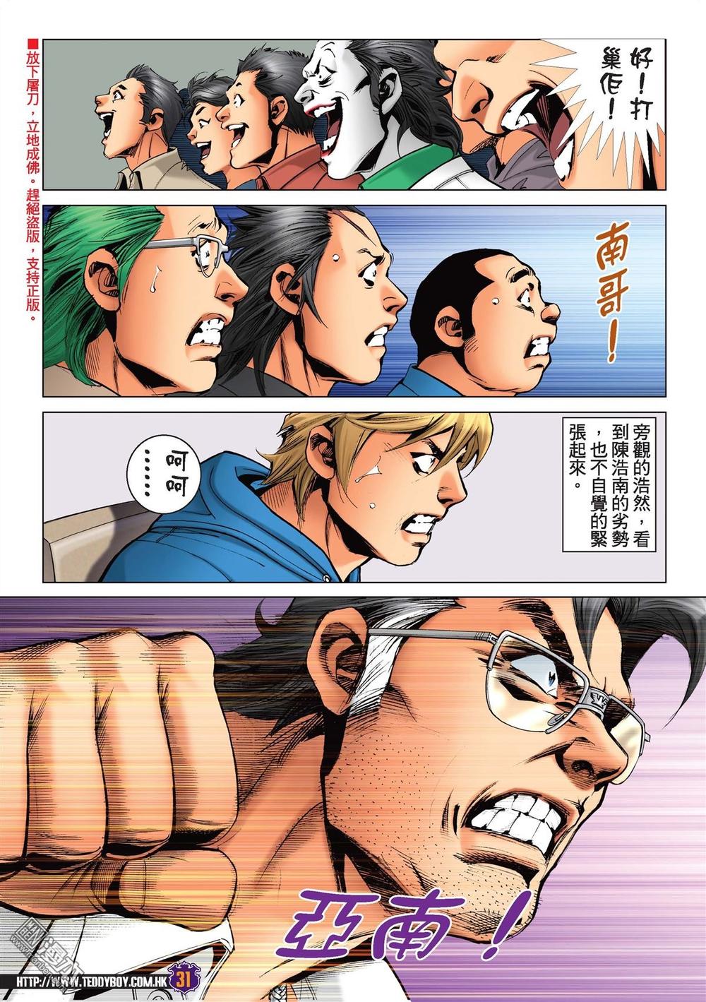 Người Trong Giang Hồ Chapter 2218 - 28