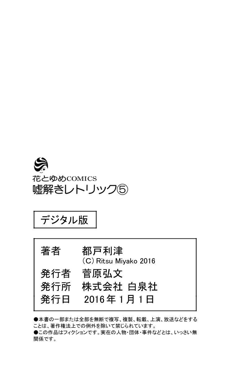 Usotoki Rhetoric Chapter 25 - 41