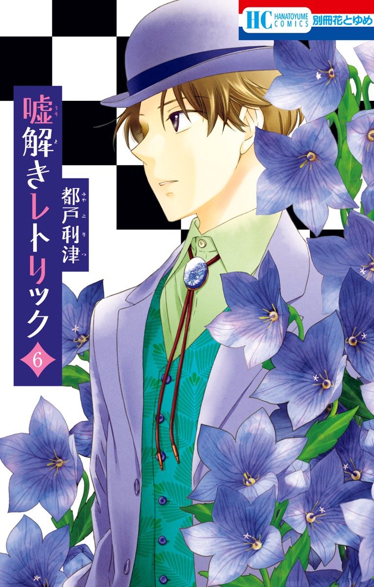 Usotoki Rhetoric Chapter 26 - 1