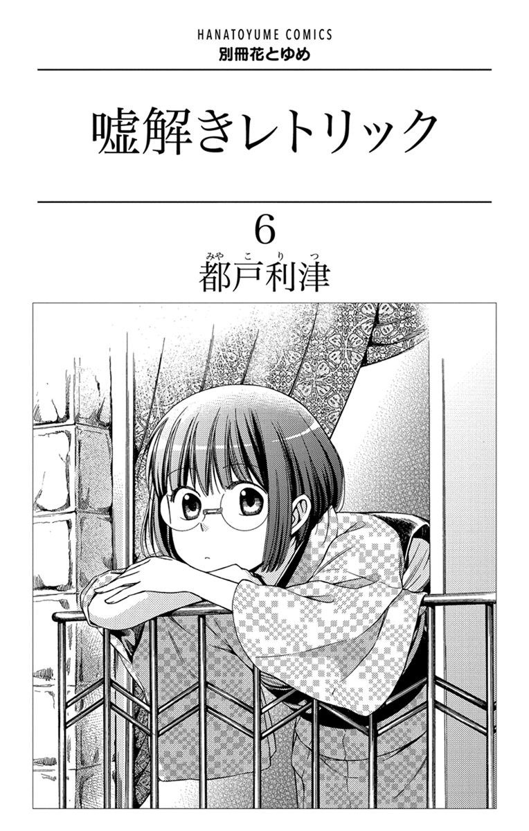 Usotoki Rhetoric Chapter 26 - 2