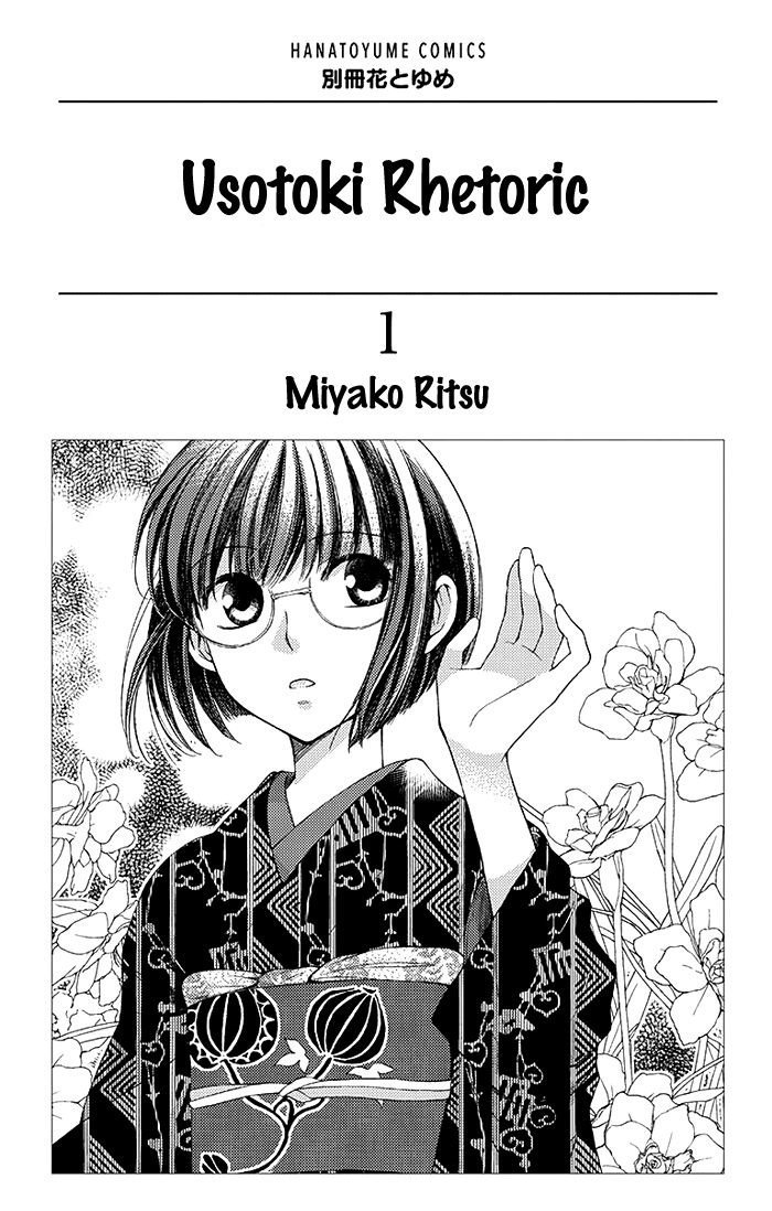 Usotoki Rhetoric Chapter 1 - 4