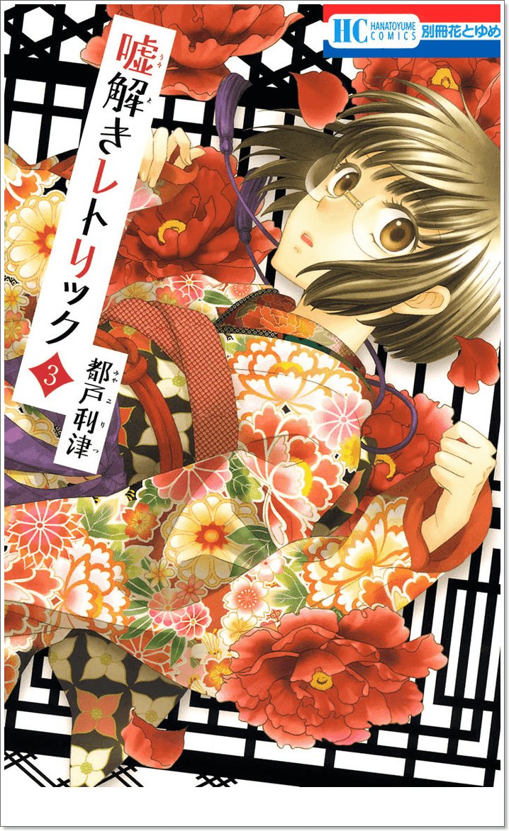 Usotoki Rhetoric Chapter 10 - 1