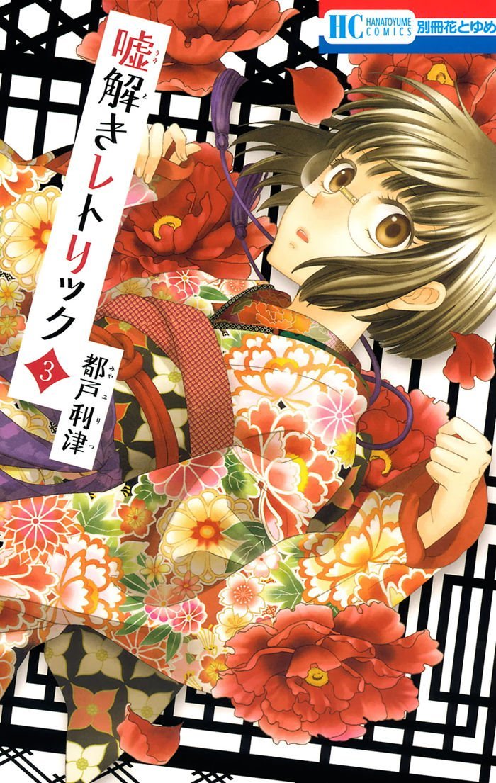 Usotoki Rhetoric Chapter 14 - 1