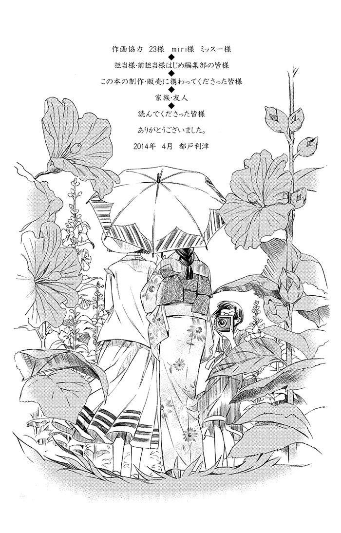 Usotoki Rhetoric Chapter 14 - 48