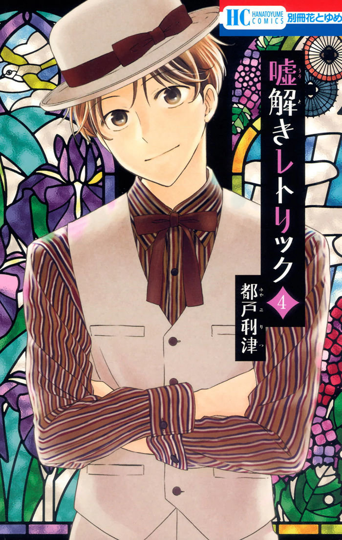 Usotoki Rhetoric Chapter 15 - 1