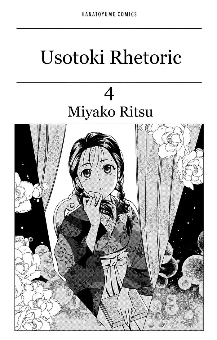 Usotoki Rhetoric Chapter 15 - 2