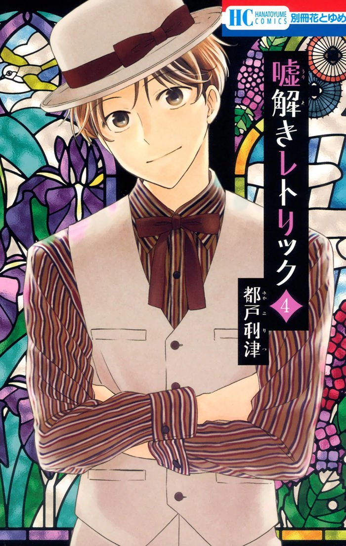 Usotoki Rhetoric Chapter 18 - 1