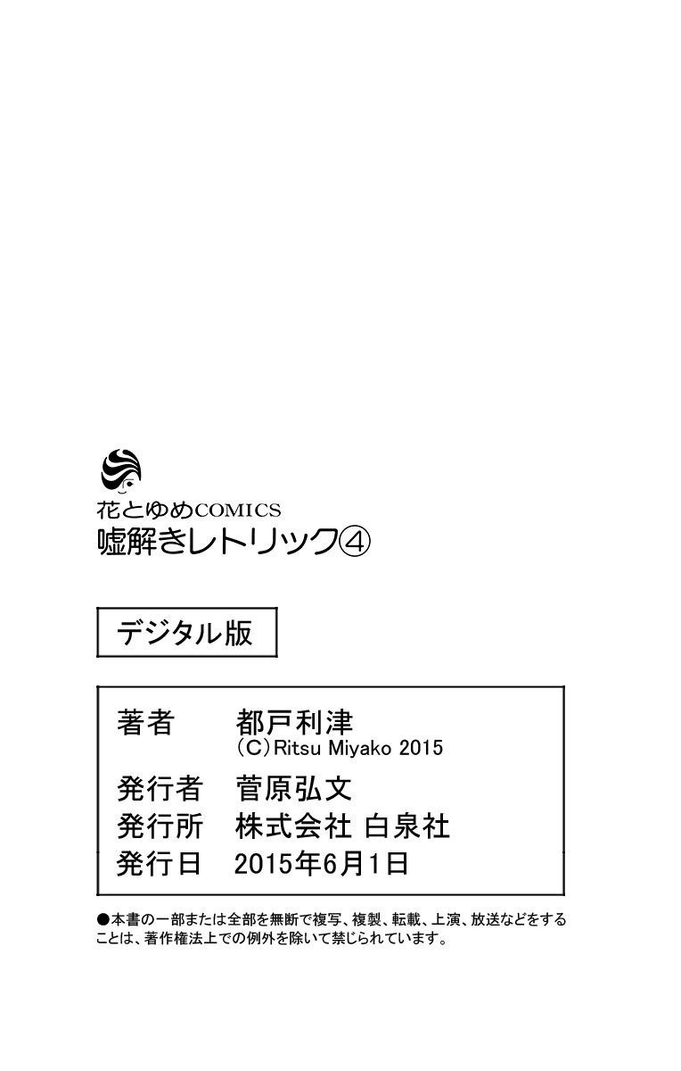 Usotoki Rhetoric Chapter 20 - 40