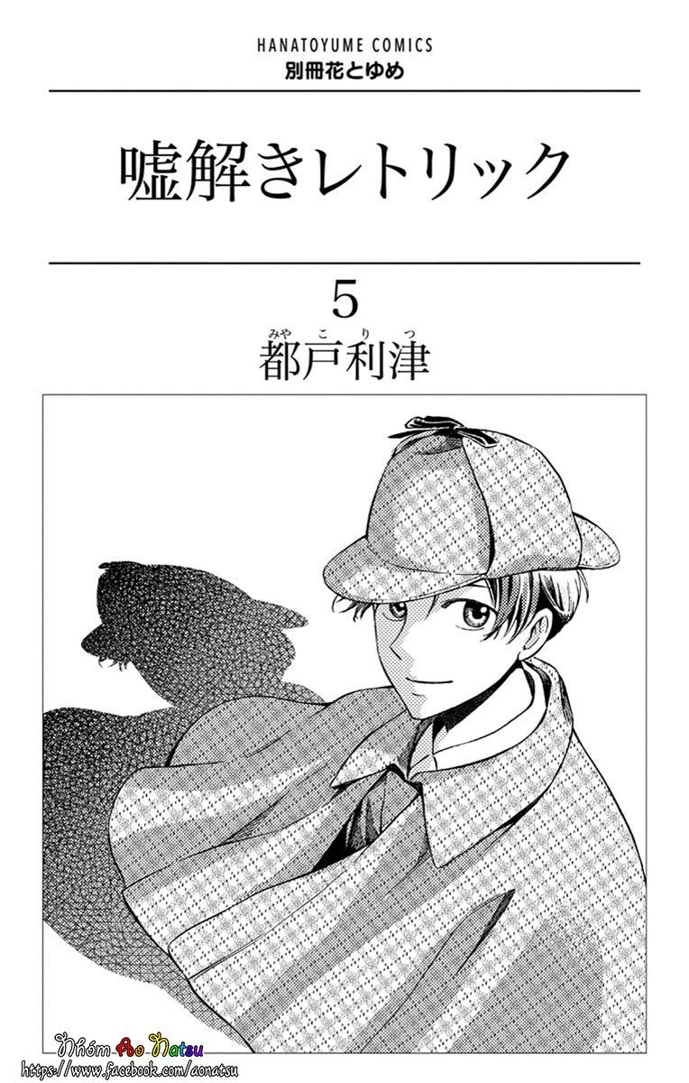 Usotoki Rhetoric Chapter 21 - 4