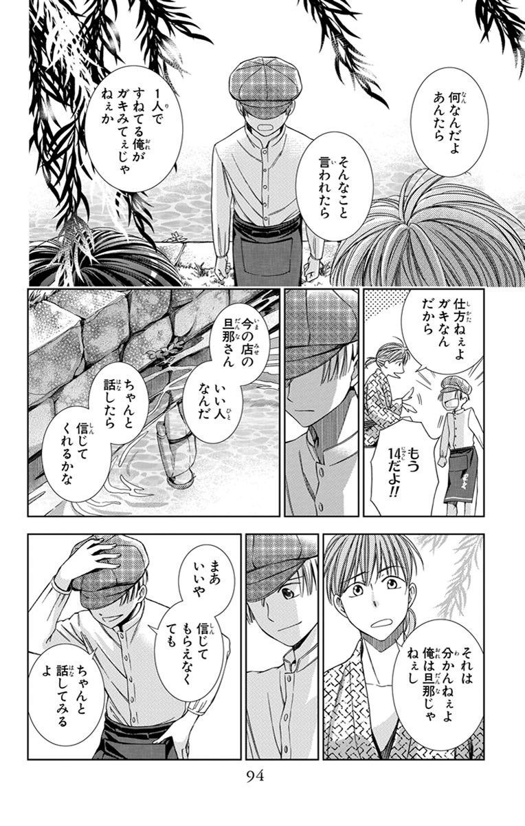 Usotoki Rhetoric Chapter 23 - 18