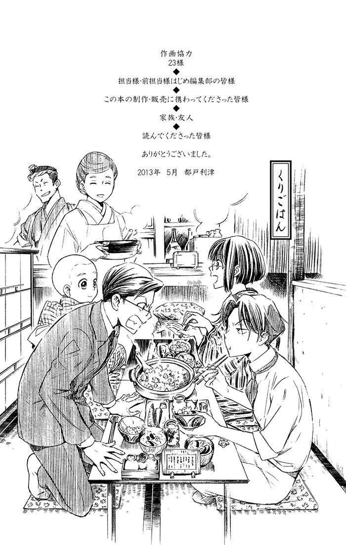 Usotoki Rhetoric Chapter 4 - 45