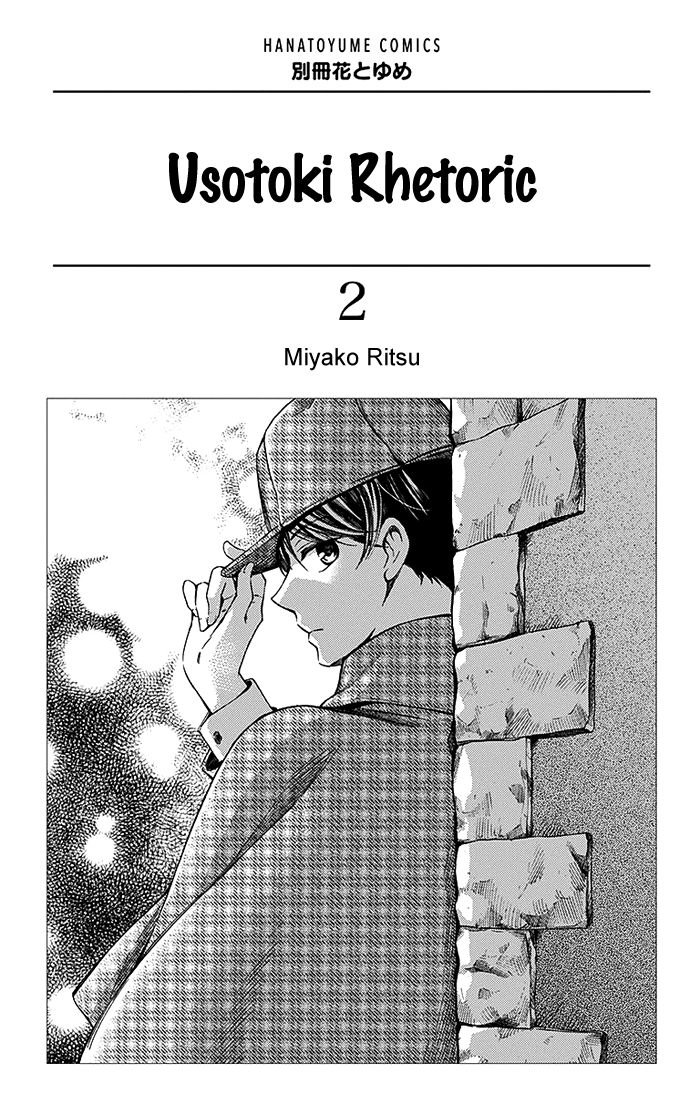 Usotoki Rhetoric Chapter 5 - 3