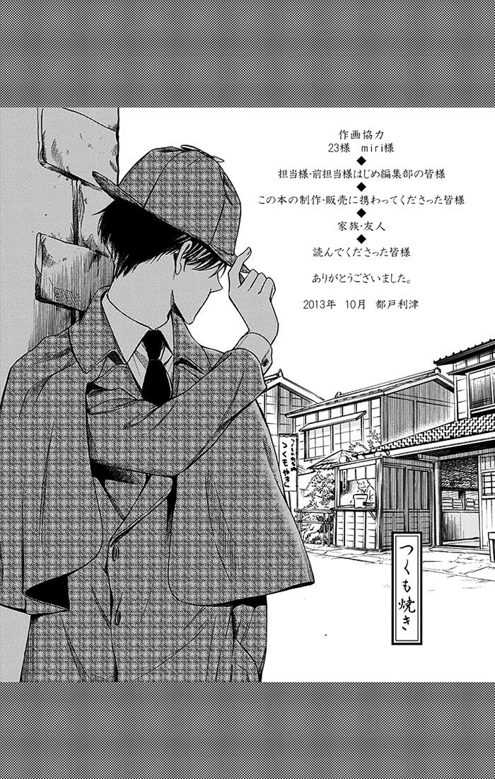 Usotoki Rhetoric Chapter 9 - 40