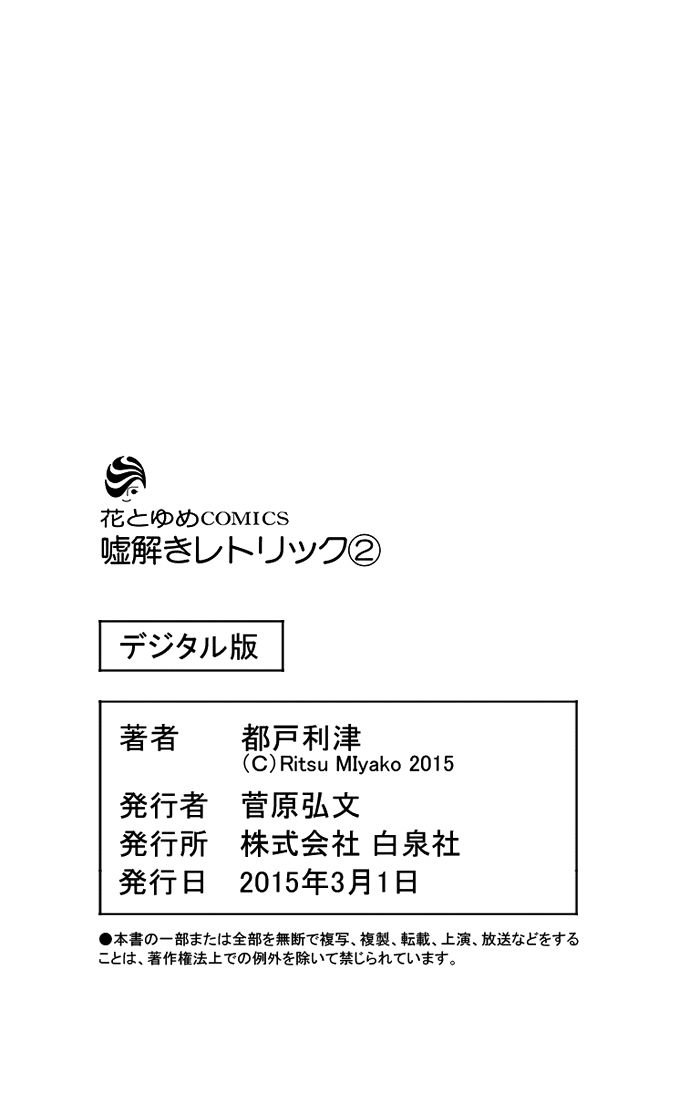 Usotoki Rhetoric Chapter 9 - 43