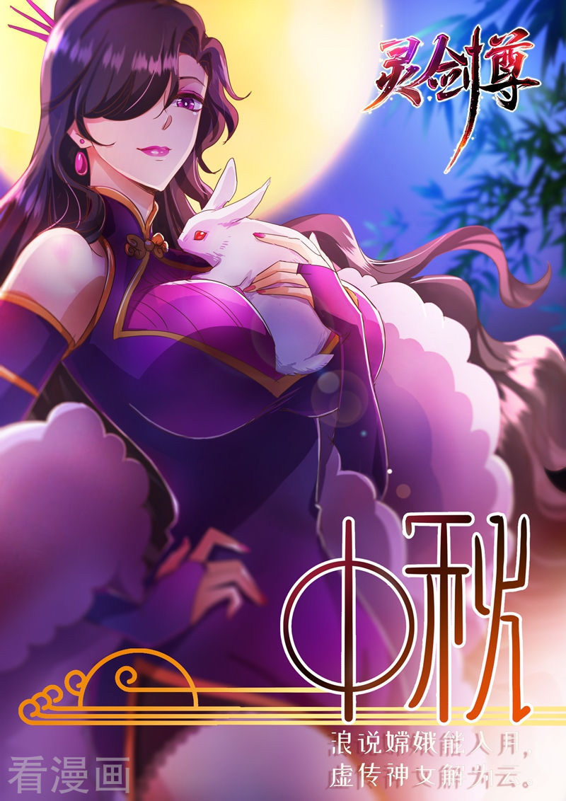 Linh Kiếm Tôn Chapter 229 - 2