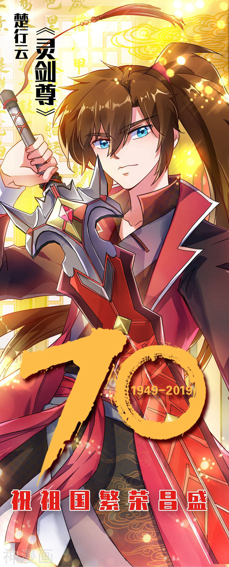 Linh Kiếm Tôn Chapter  236 - 2