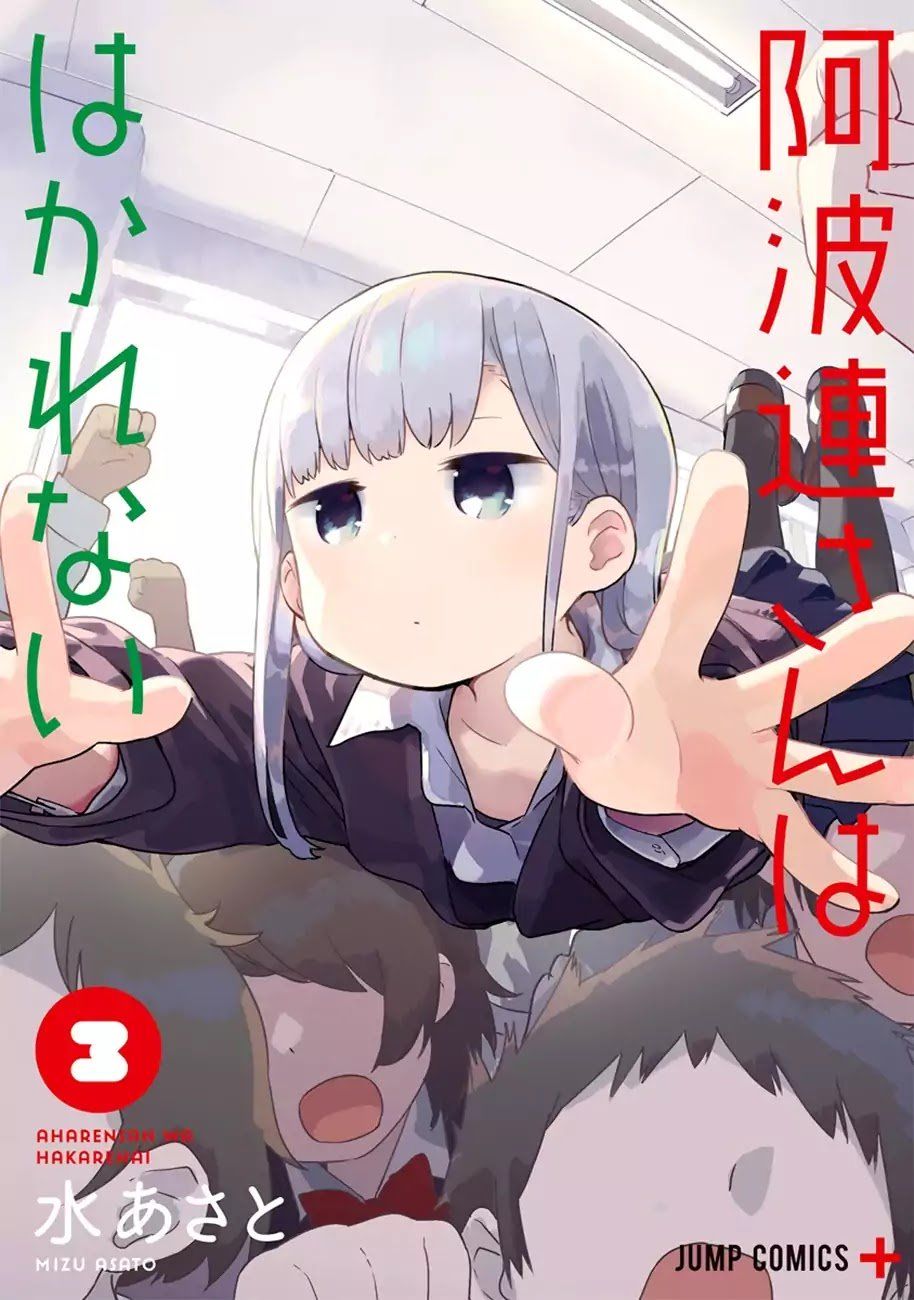 Aharen-San Wa Hakarenai Chapter 29.5 - 1