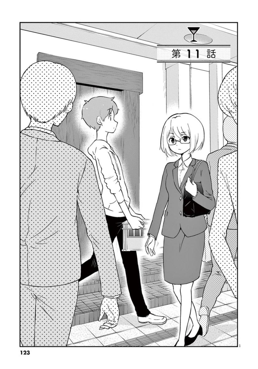 Osake Wa Fuufu Ni Natte Kara Chapter 11 - 4