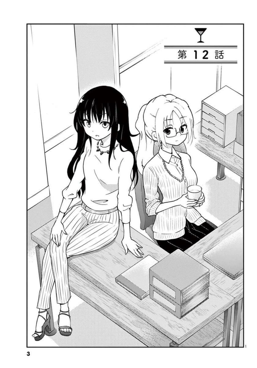Osake Wa Fuufu Ni Natte Kara Chapter 12 - 8