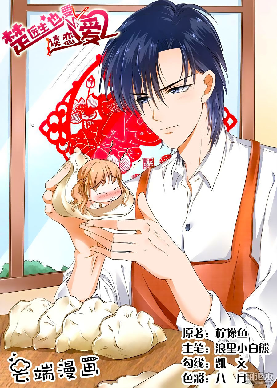 Bác Sĩ Sở Cũng Muốn Yêu Chapter 135 - 23