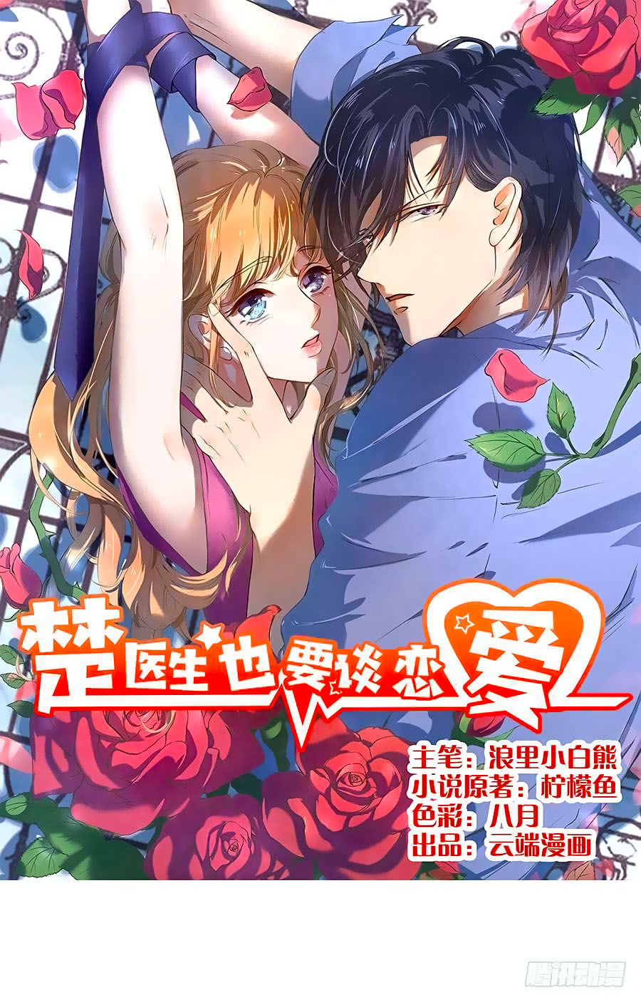 Bác Sĩ Sở Cũng Muốn Yêu Chapter 142 - 1