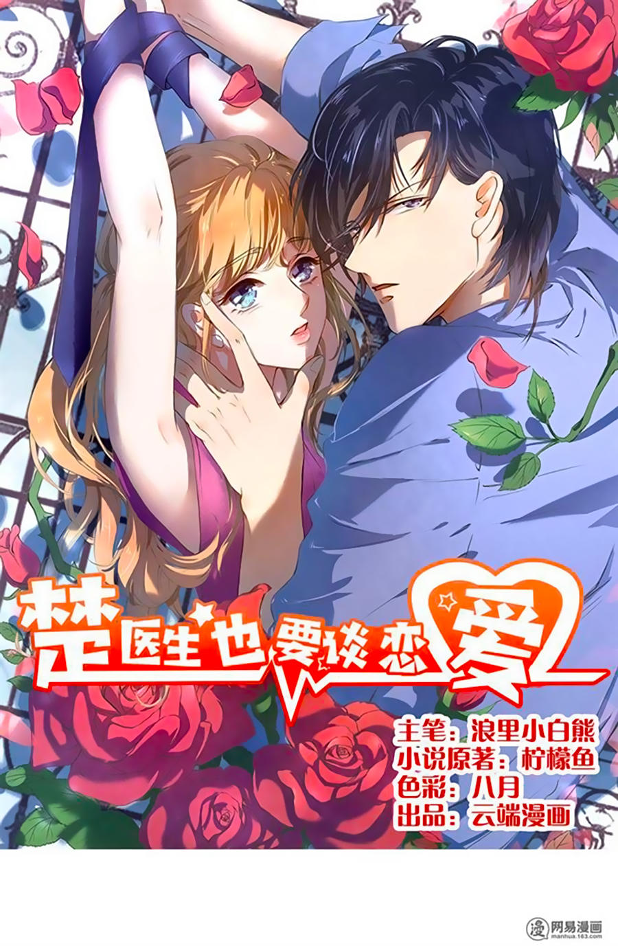Bác Sĩ Sở Cũng Muốn Yêu Chapter 153 - 1
