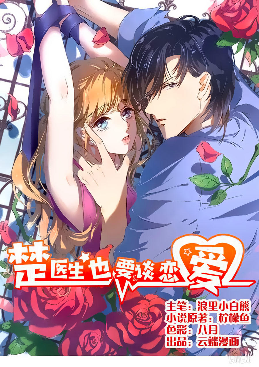 Bác Sĩ Sở Cũng Muốn Yêu Chapter 169 - 1