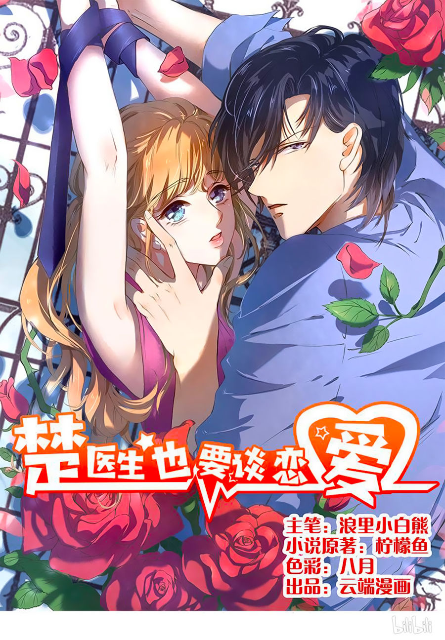 Bác Sĩ Sở Cũng Muốn Yêu Chapter 177 - 1
