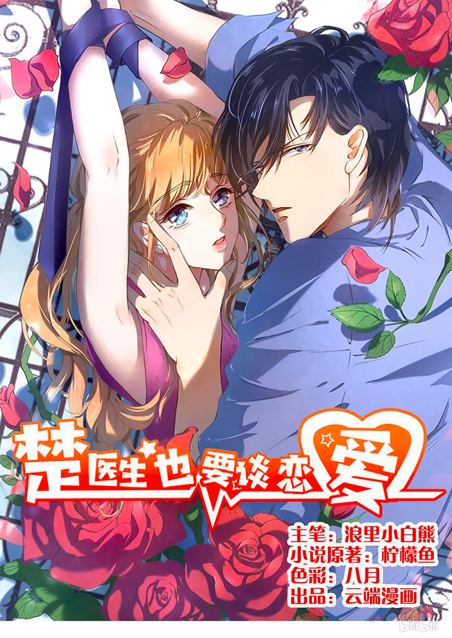 Bác Sĩ Sở Cũng Muốn Yêu Chapter 181 - 1