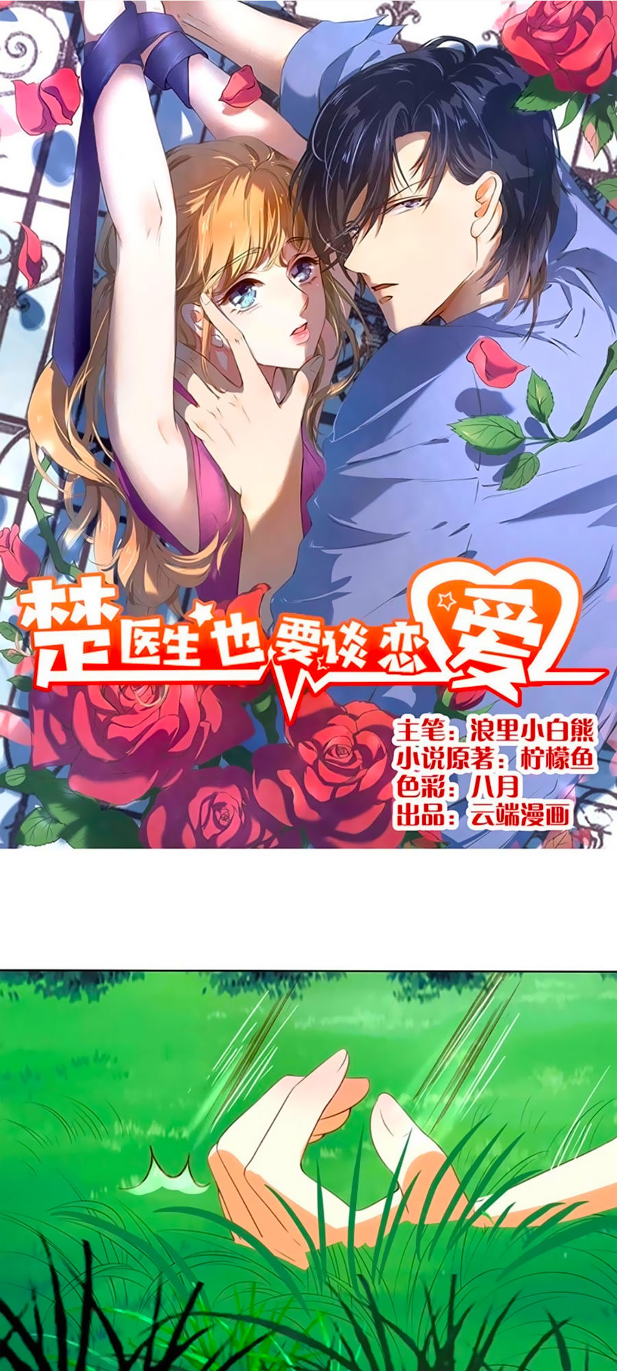 Bác Sĩ Sở Cũng Muốn Yêu Chapter 190 - 2