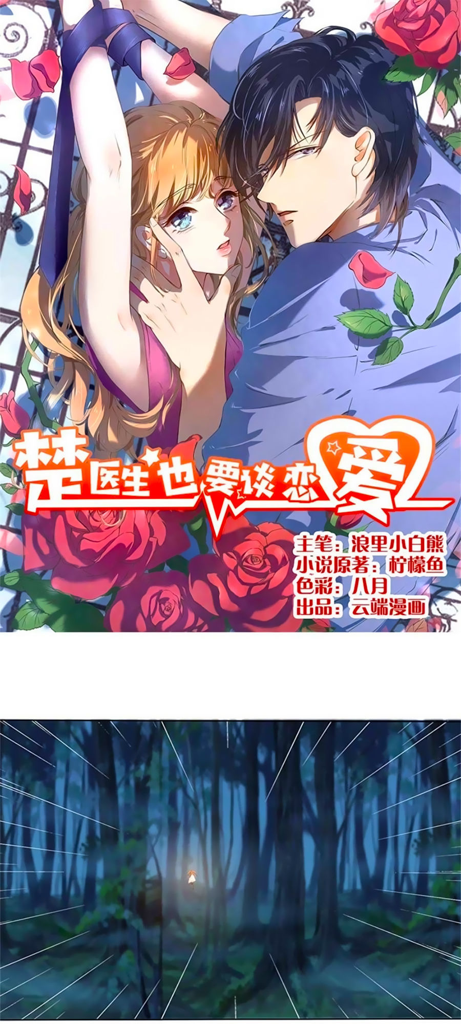 Bác Sĩ Sở Cũng Muốn Yêu Chapter 191 - 2