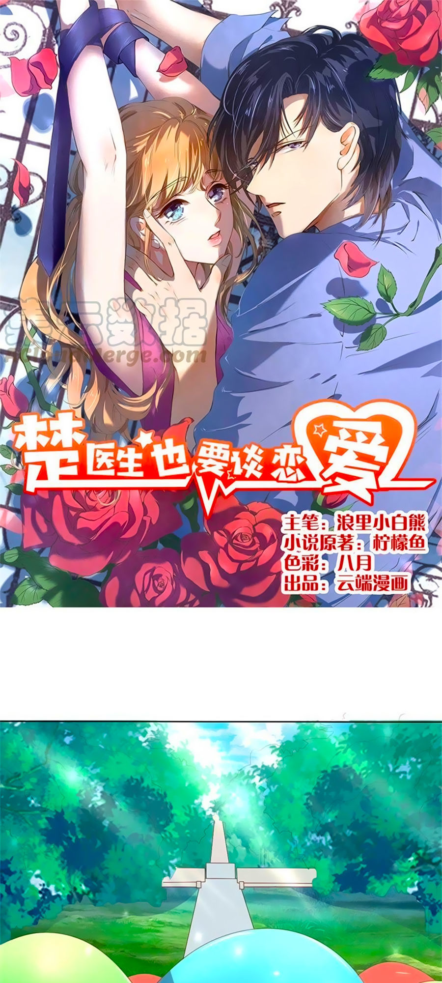 Bác Sĩ Sở Cũng Muốn Yêu Chapter 201 - 1