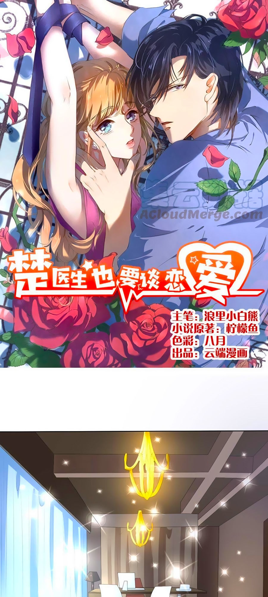 Bác Sĩ Sở Cũng Muốn Yêu Chapter 202 - 1