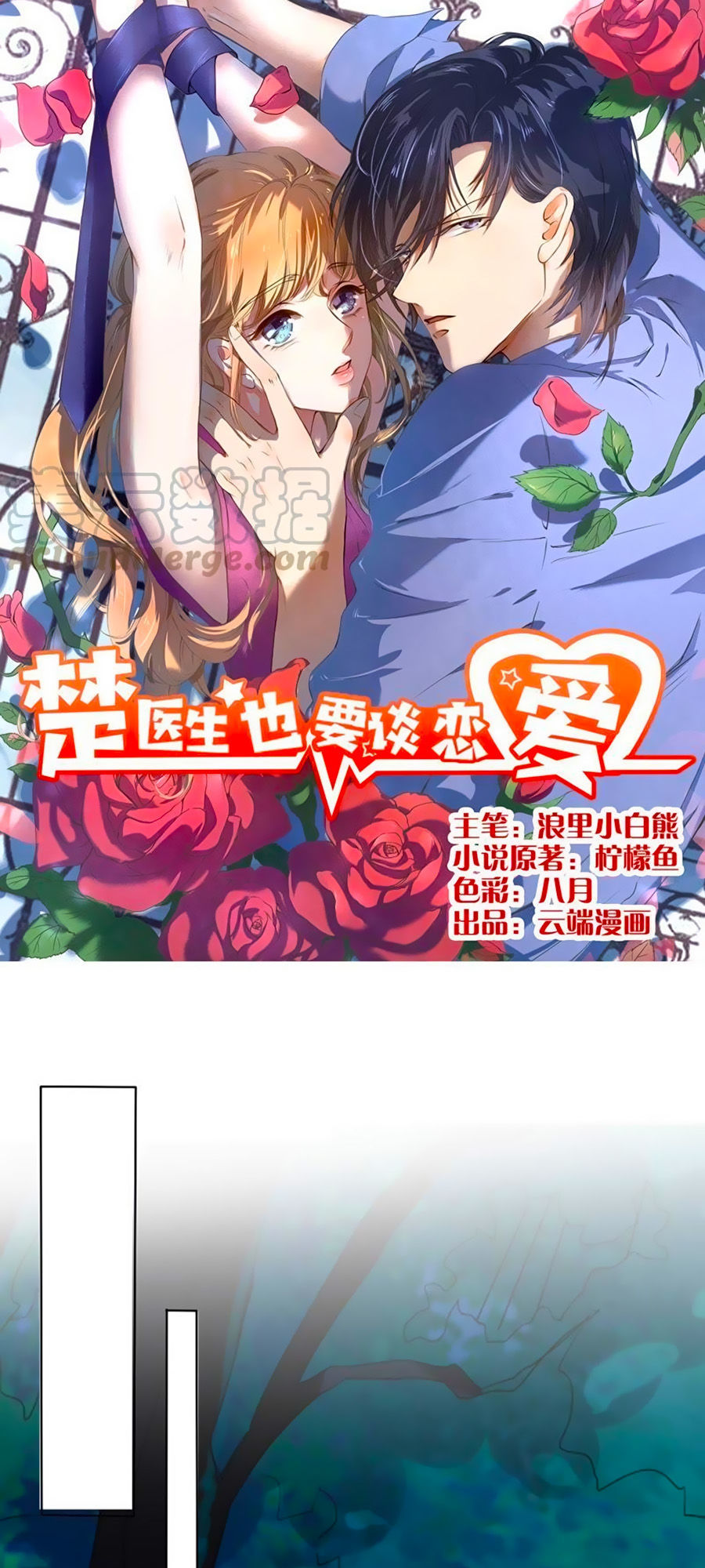 Bác Sĩ Sở Cũng Muốn Yêu Chapter 203 - 1