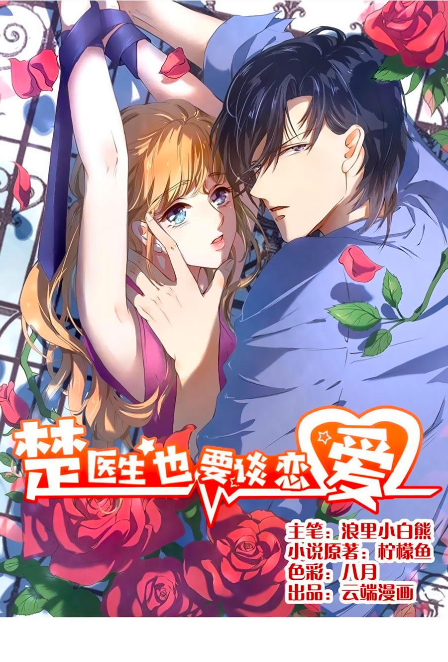 Bác Sĩ Sở Cũng Muốn Yêu Chapter 204 - 1